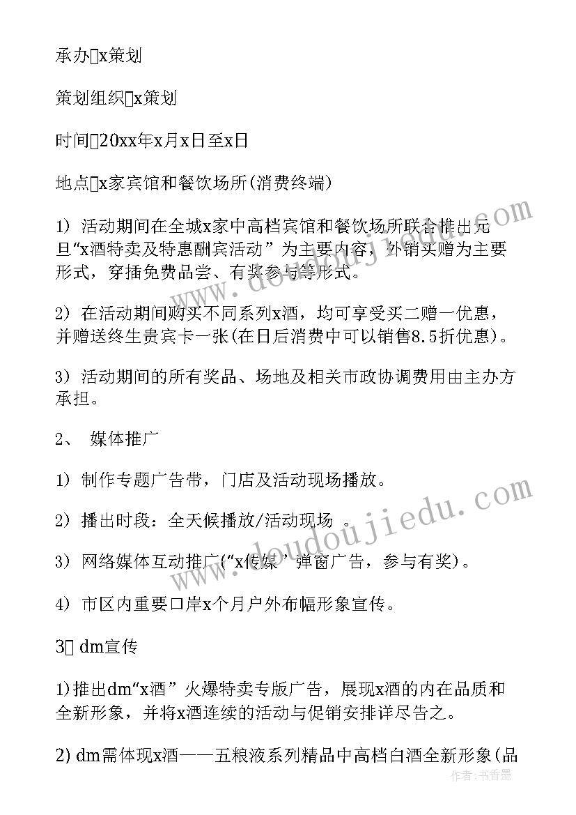 谢师宴活动流程方案 酒店谢师宴营销方案(汇总6篇)