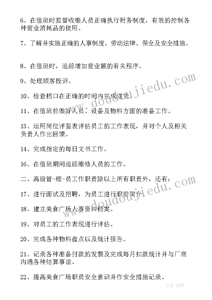 最新店铺人员管理制度 保洁人员网格化管理方案(精选5篇)