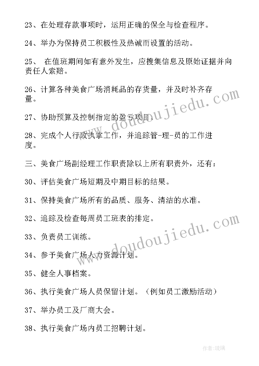 最新店铺人员管理制度 保洁人员网格化管理方案(精选5篇)