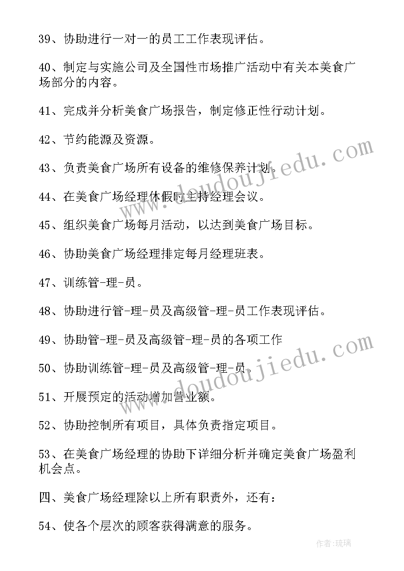 最新店铺人员管理制度 保洁人员网格化管理方案(精选5篇)