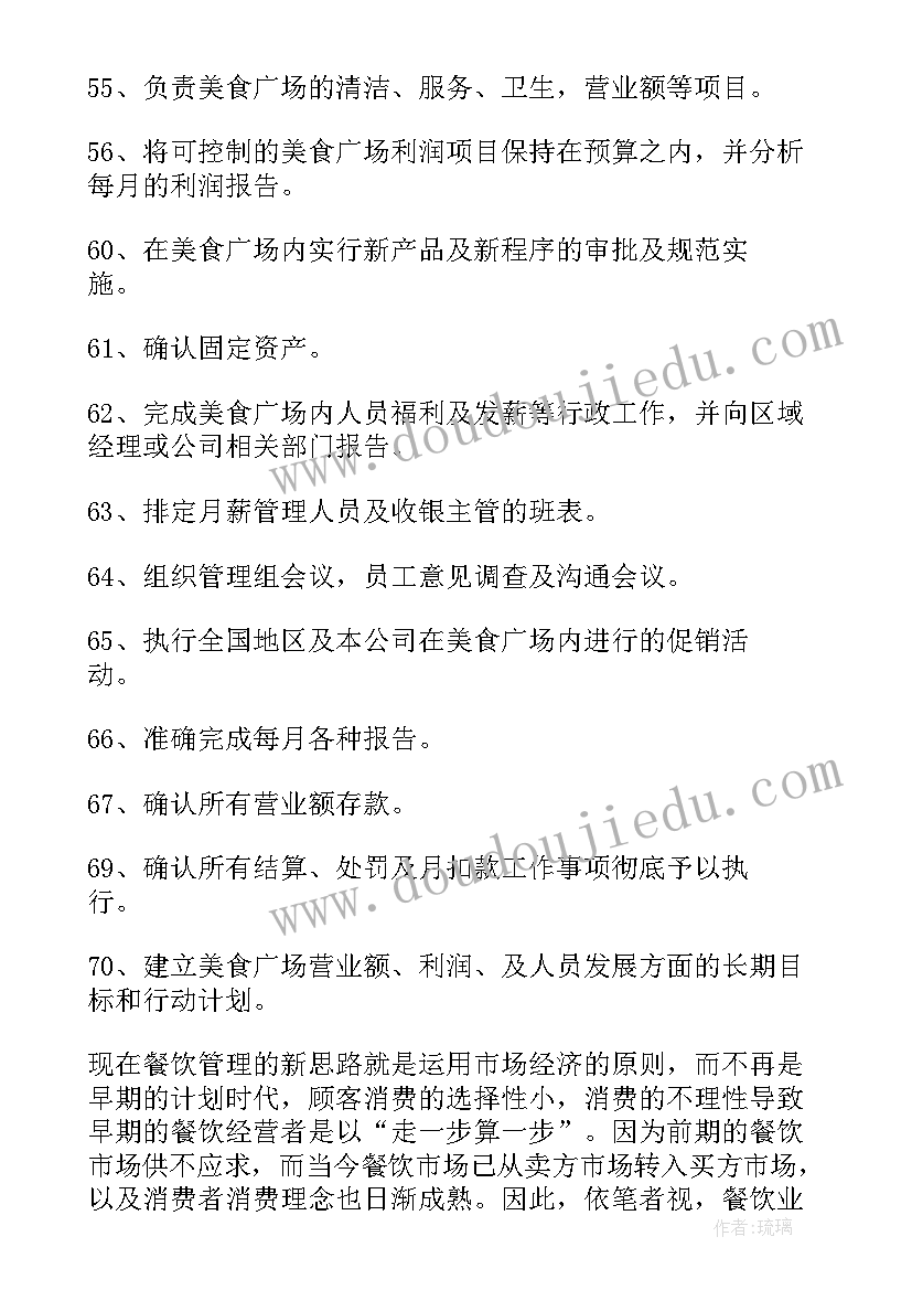 最新店铺人员管理制度 保洁人员网格化管理方案(精选5篇)