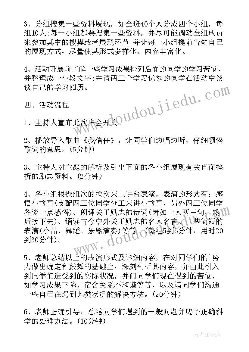 班主任班会设计方案(模板9篇)