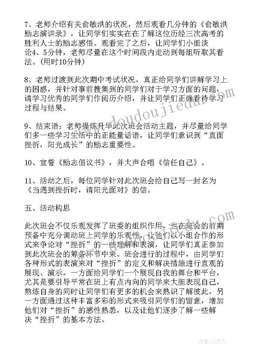 班主任班会设计方案(模板9篇)