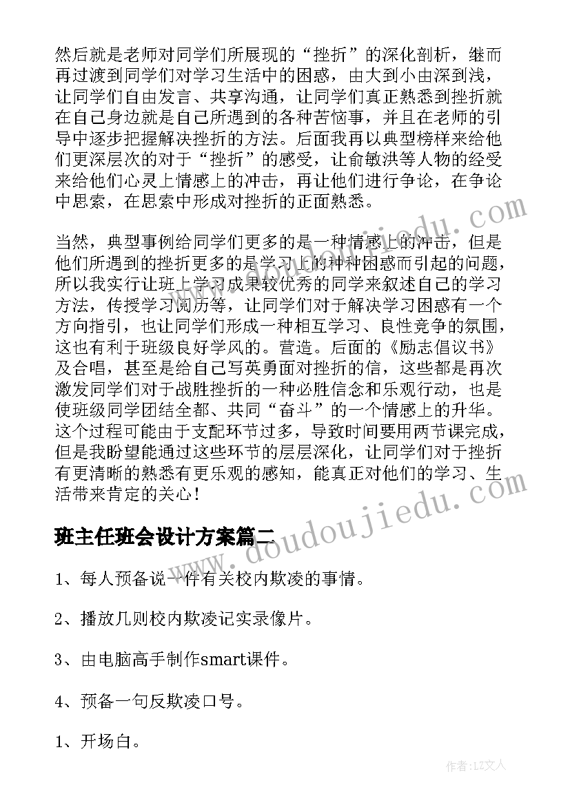 班主任班会设计方案(模板9篇)