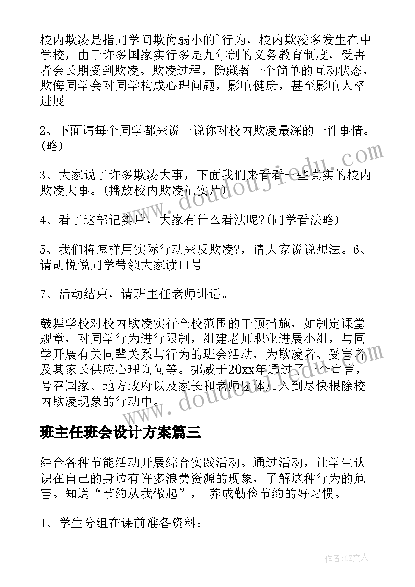 班主任班会设计方案(模板9篇)