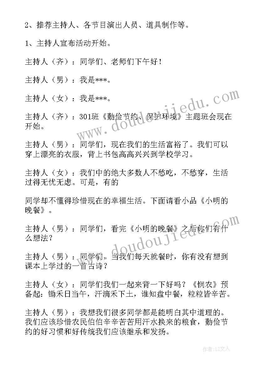 班主任班会设计方案(模板9篇)