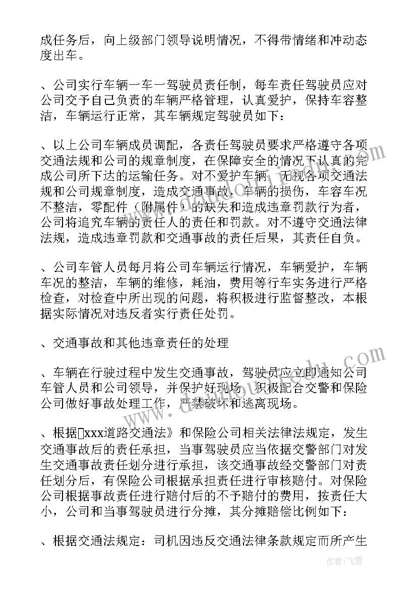 货运工作方案的主要内容 货运人员车辆管理方案优选(汇总5篇)