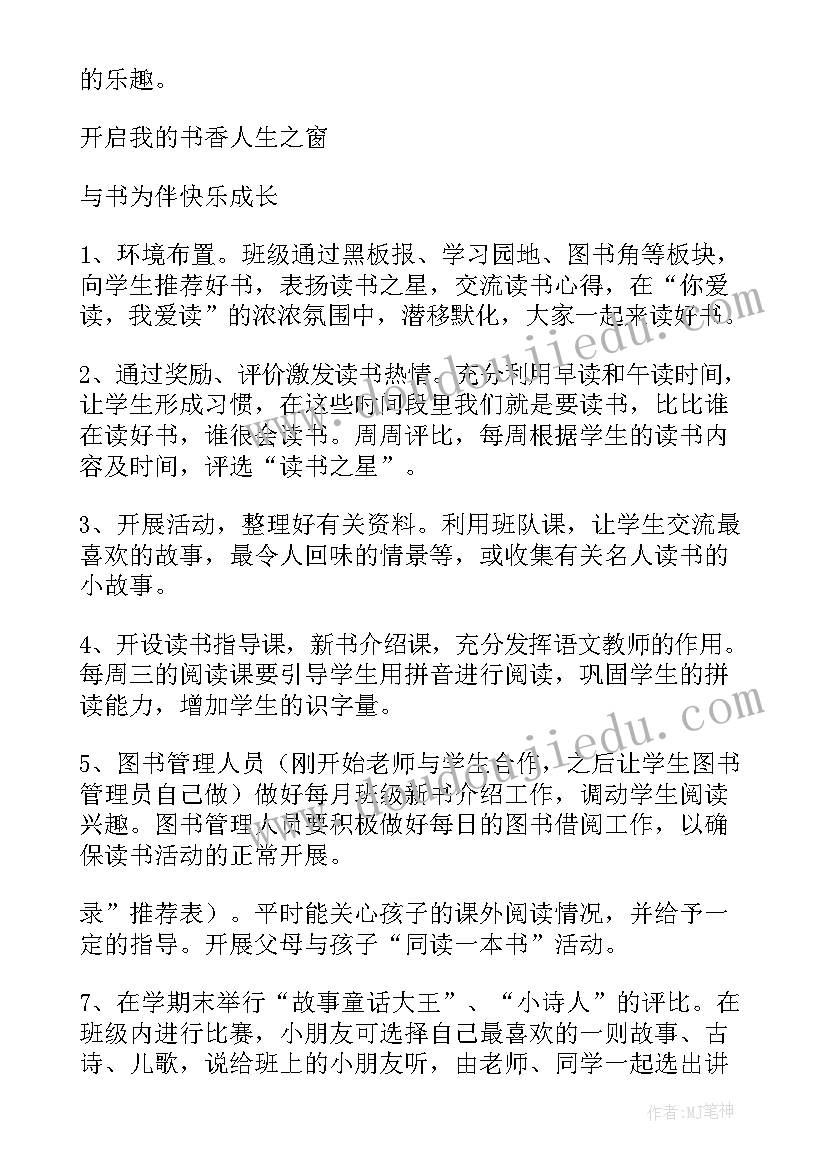 2023年一年级班级活动方案 一年级班级读书活动方案(大全9篇)