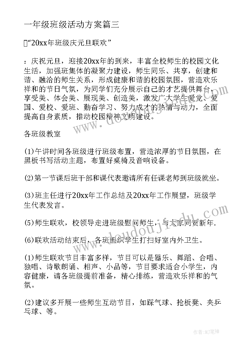 2023年一年级班级活动方案 一年级班级读书活动方案(大全9篇)