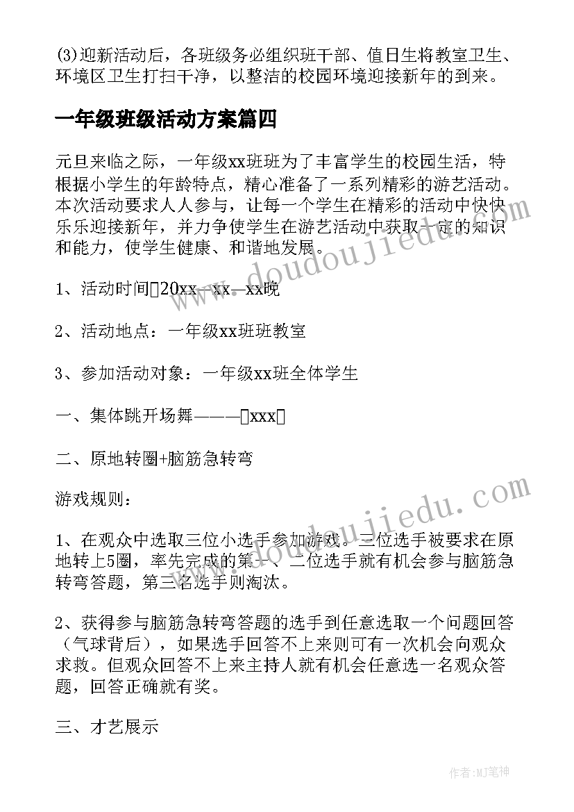 2023年一年级班级活动方案 一年级班级读书活动方案(大全9篇)