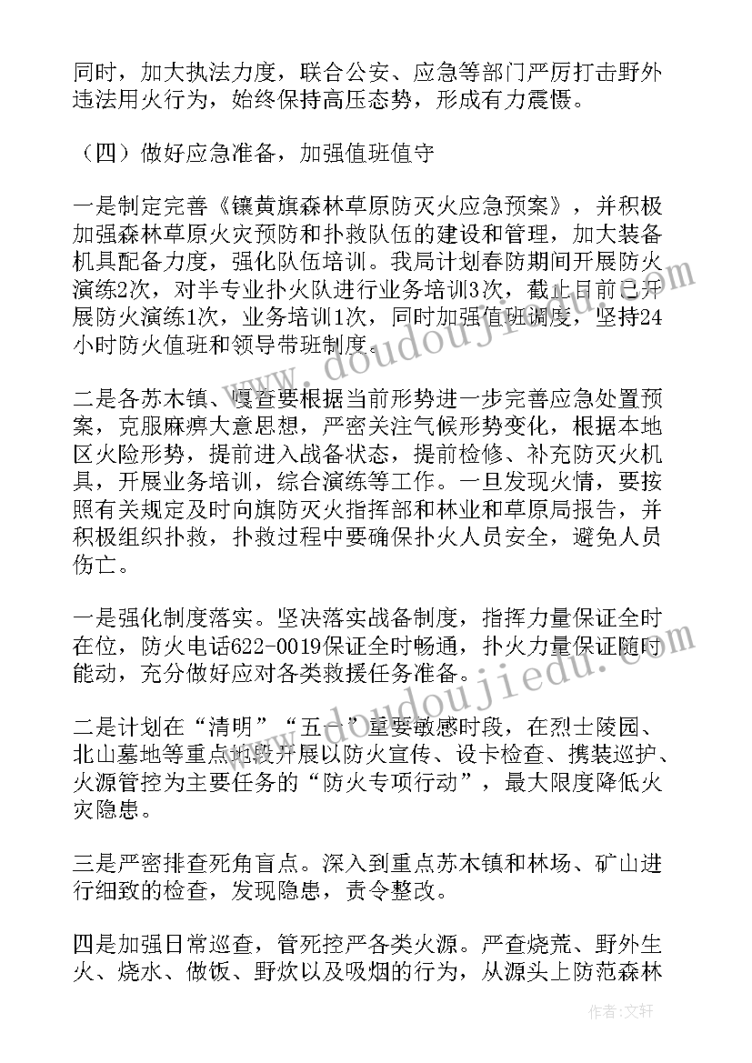 最新防灭火预案(优质9篇)