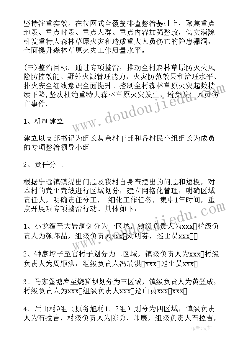 最新防灭火预案(优质9篇)