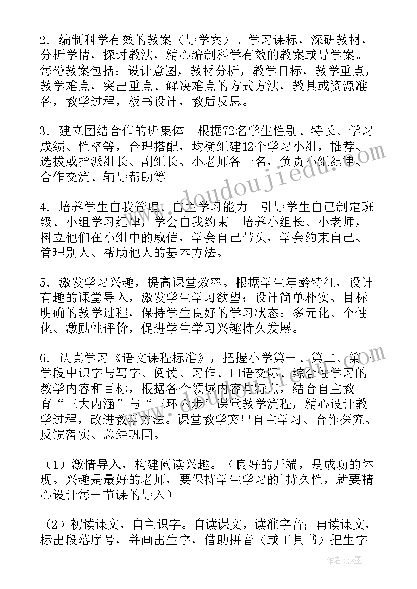 最新小学养成教育工作方案 小学教育课实施方案(精选6篇)