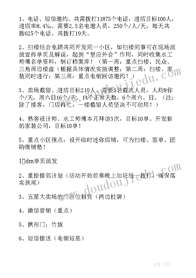 家具建材策划方案(汇总5篇)