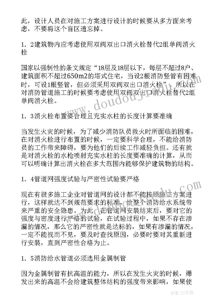 2023年室内排水施工方案电子版(优质5篇)