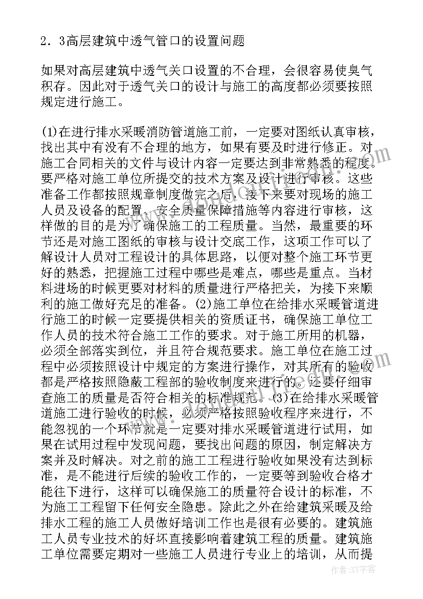 2023年室内排水施工方案电子版(优质5篇)