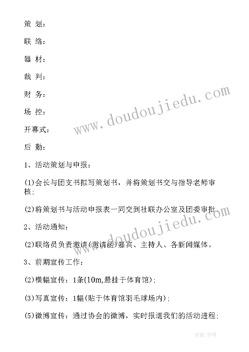 2023年羽毛球趣味比赛活动方案文库 趣味羽毛球比赛方案(大全5篇)