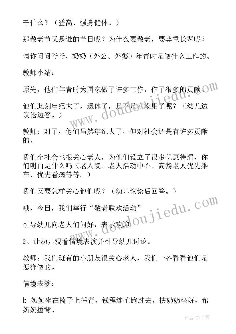 最新幼儿小班重阳节活动方案和总结 幼儿园重阳节活动方案(优质7篇)