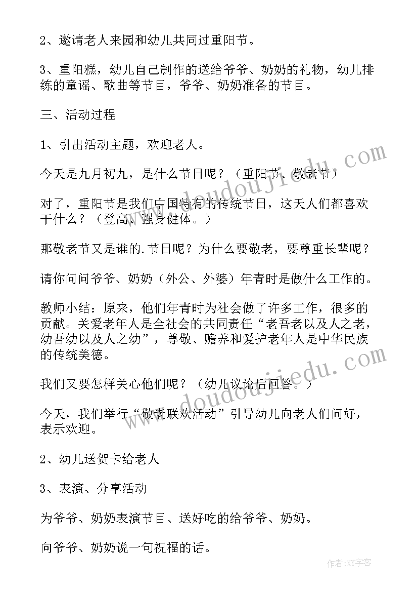 最新幼儿小班重阳节活动方案和总结 幼儿园重阳节活动方案(优质7篇)