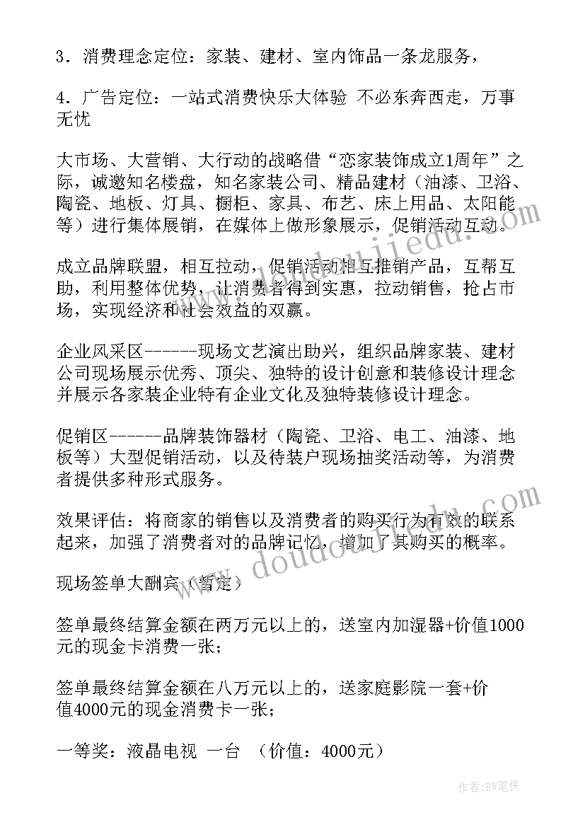 2023年公司营销活动策划方案 装饰公司活动营销方案优选(模板5篇)