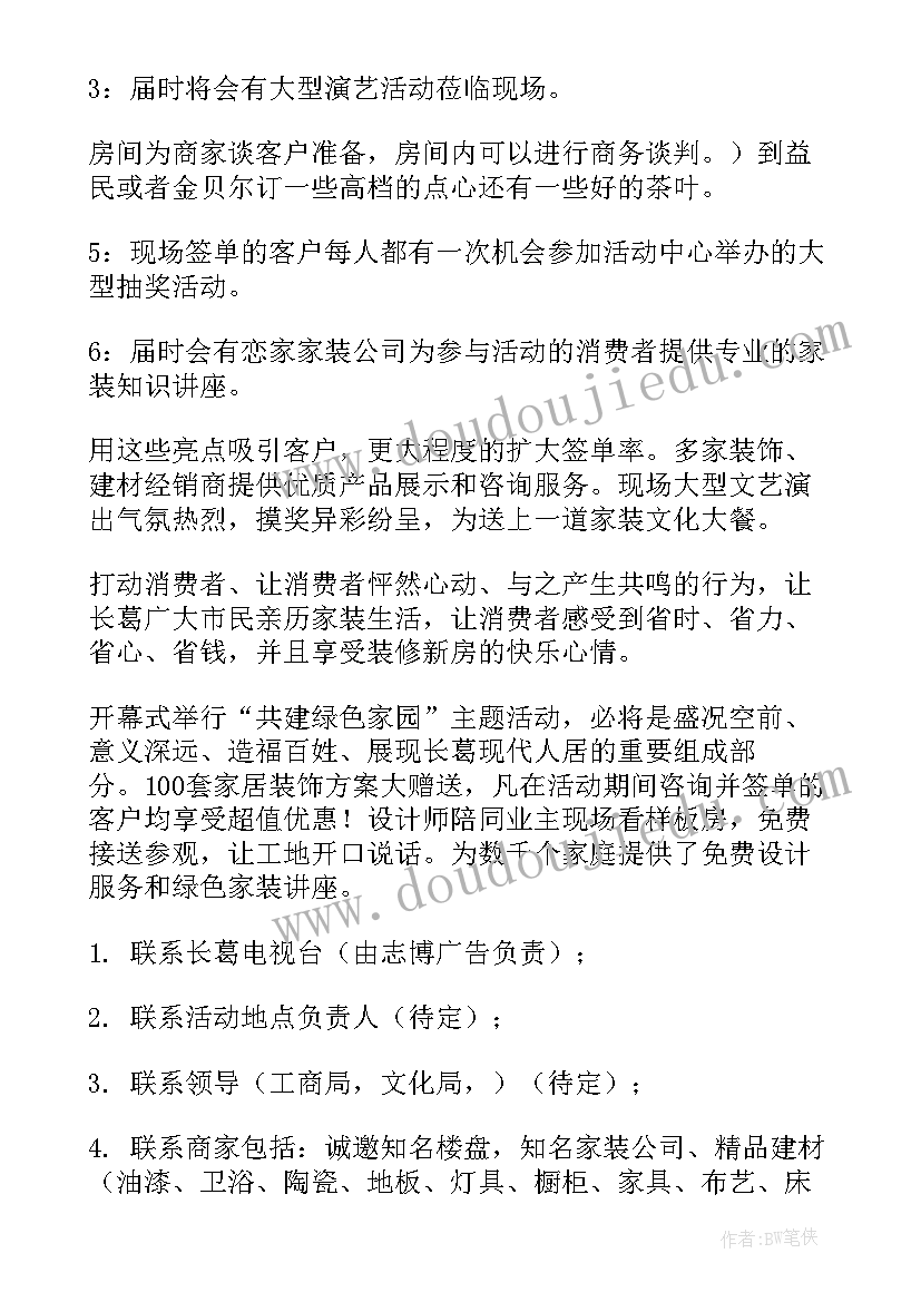 2023年公司营销活动策划方案 装饰公司活动营销方案优选(模板5篇)