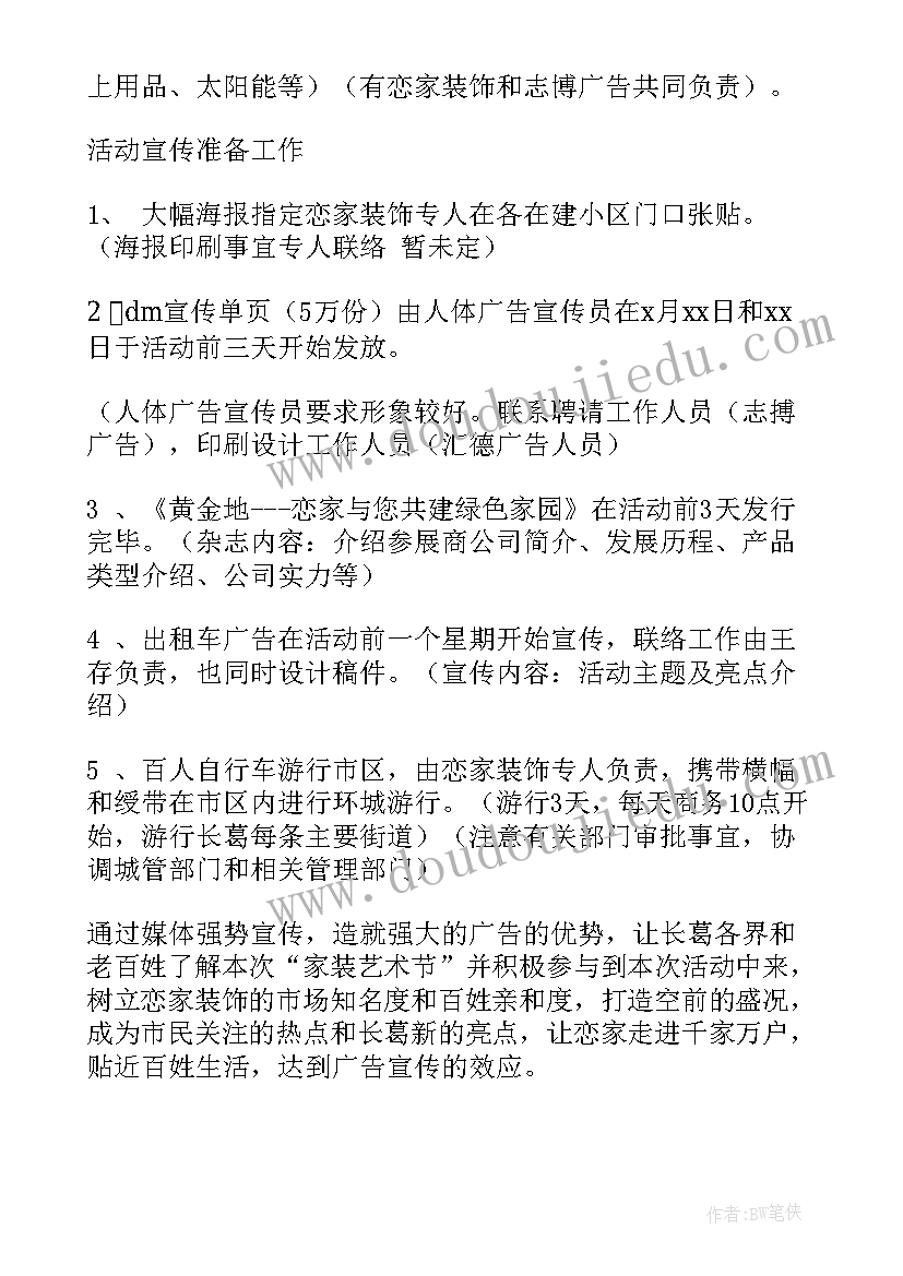 2023年公司营销活动策划方案 装饰公司活动营销方案优选(模板5篇)