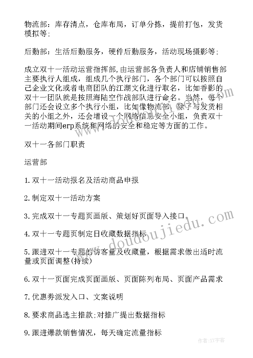 2023年网店活动方案所用到的工具 网店双十一活动策划或活动方案(模板5篇)