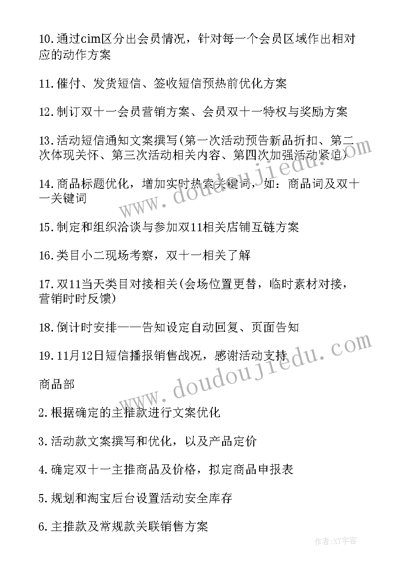 2023年网店活动方案所用到的工具 网店双十一活动策划或活动方案(模板5篇)