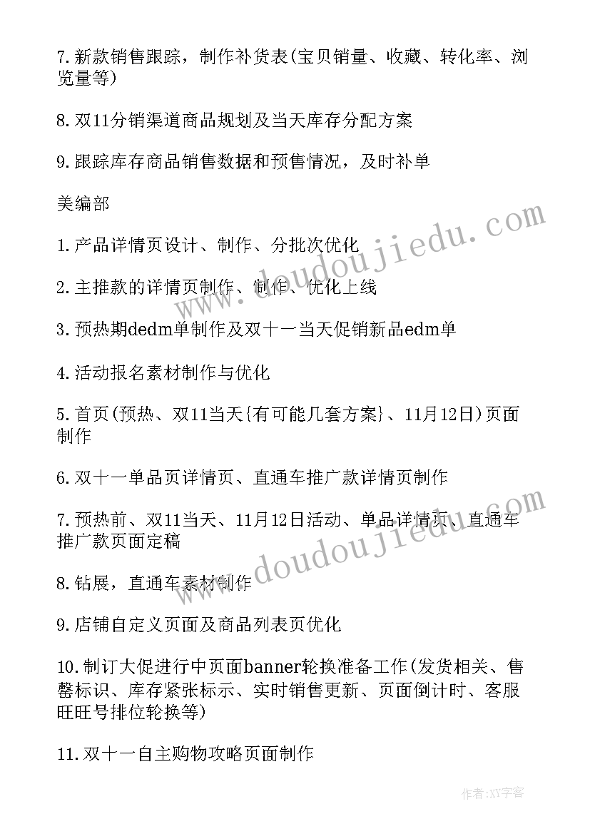 2023年网店活动方案所用到的工具 网店双十一活动策划或活动方案(模板5篇)