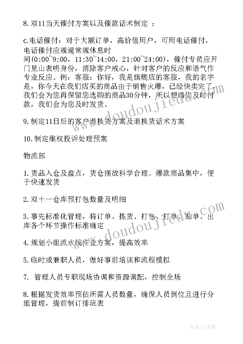 2023年网店活动方案所用到的工具 网店双十一活动策划或活动方案(模板5篇)