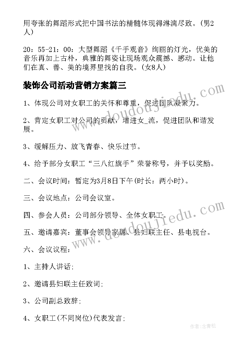 最新装饰公司活动营销方案(优质5篇)