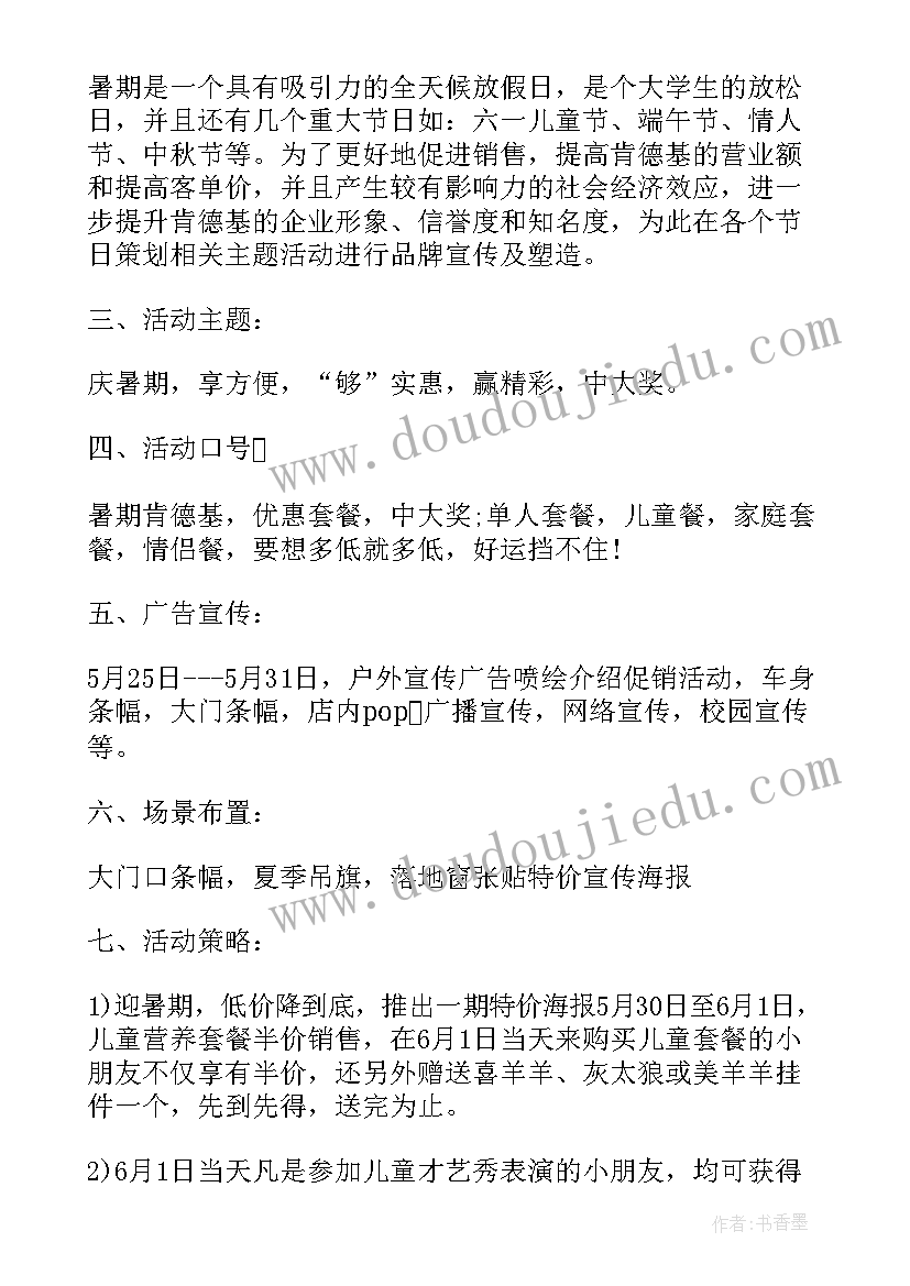 最新肯德基方案评价有哪些主要内容(模板5篇)