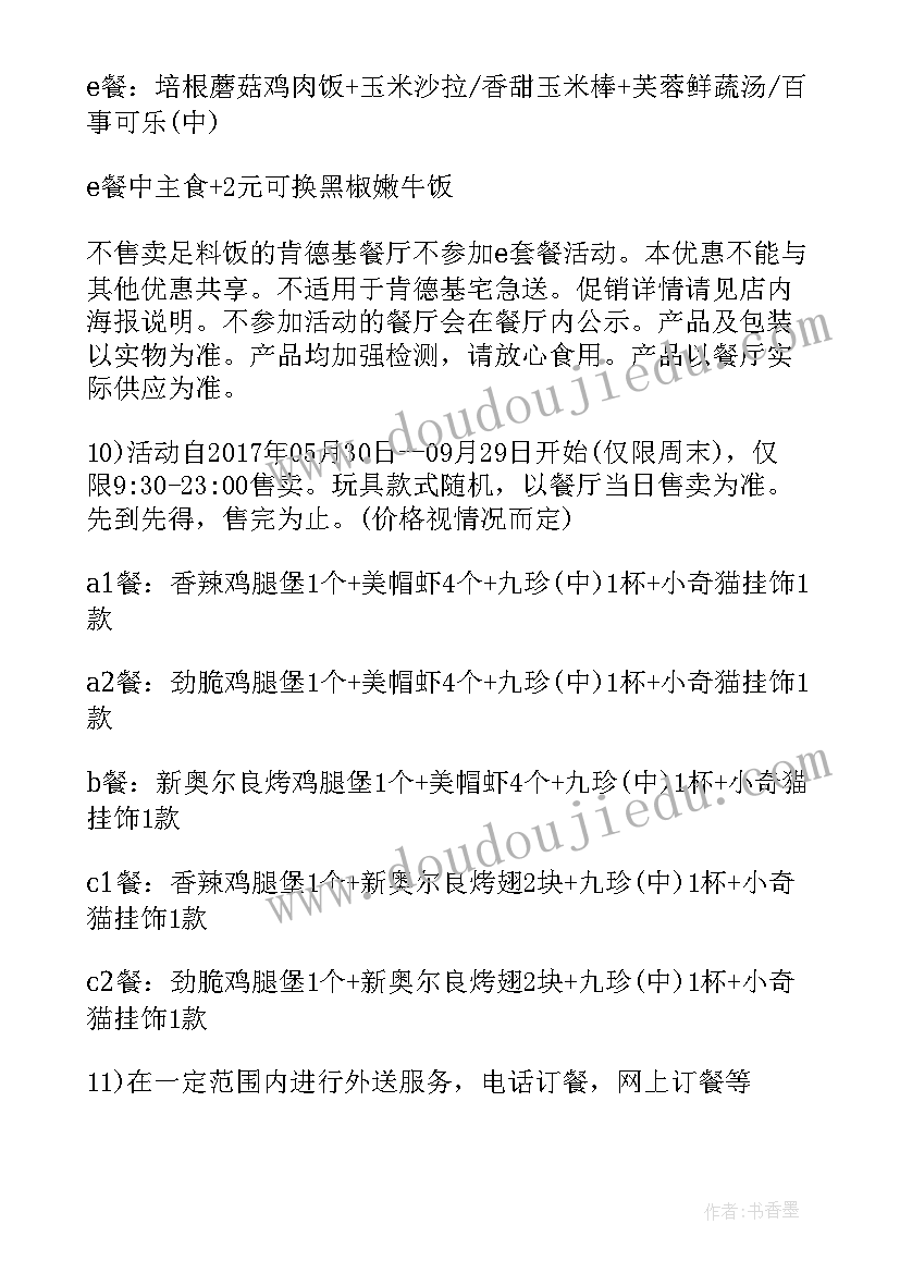 最新肯德基方案评价有哪些主要内容(模板5篇)