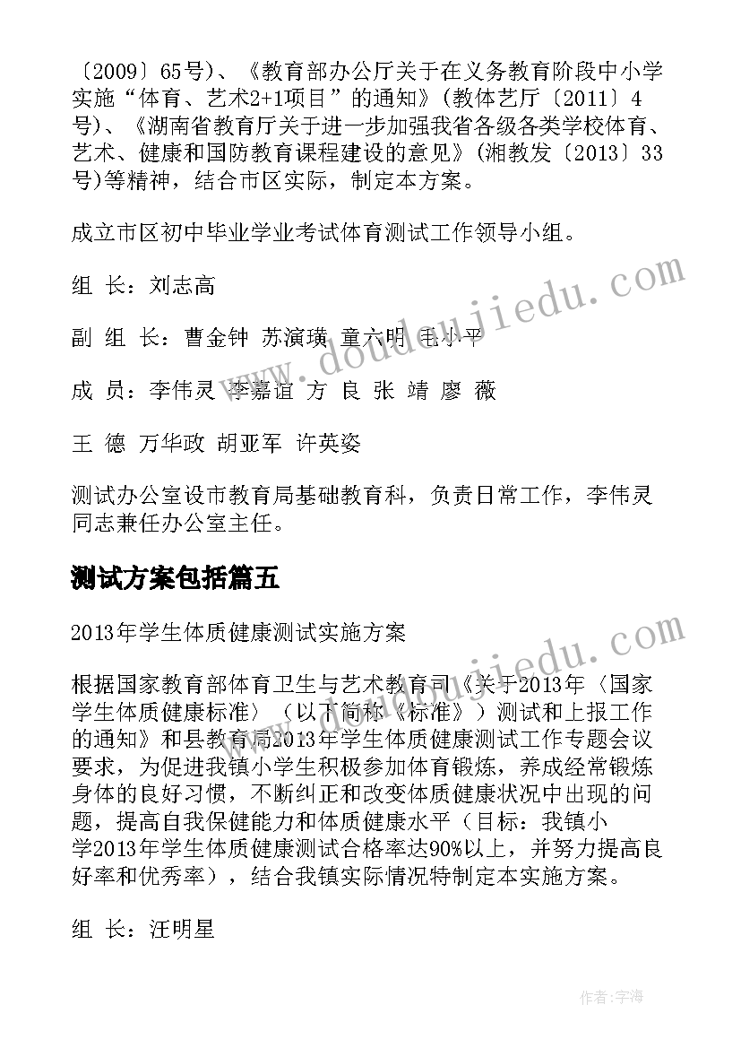 测试方案包括 一年级汉语拼音过关测试方案(优秀10篇)