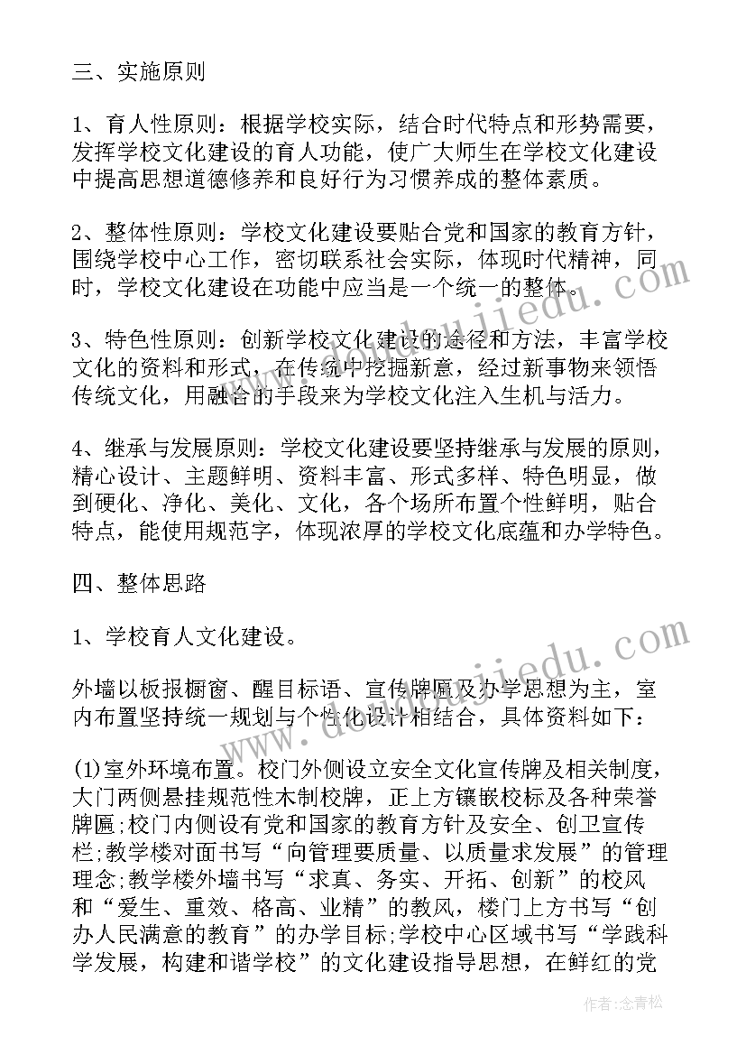 校园文化建设项目实施方案(汇总5篇)