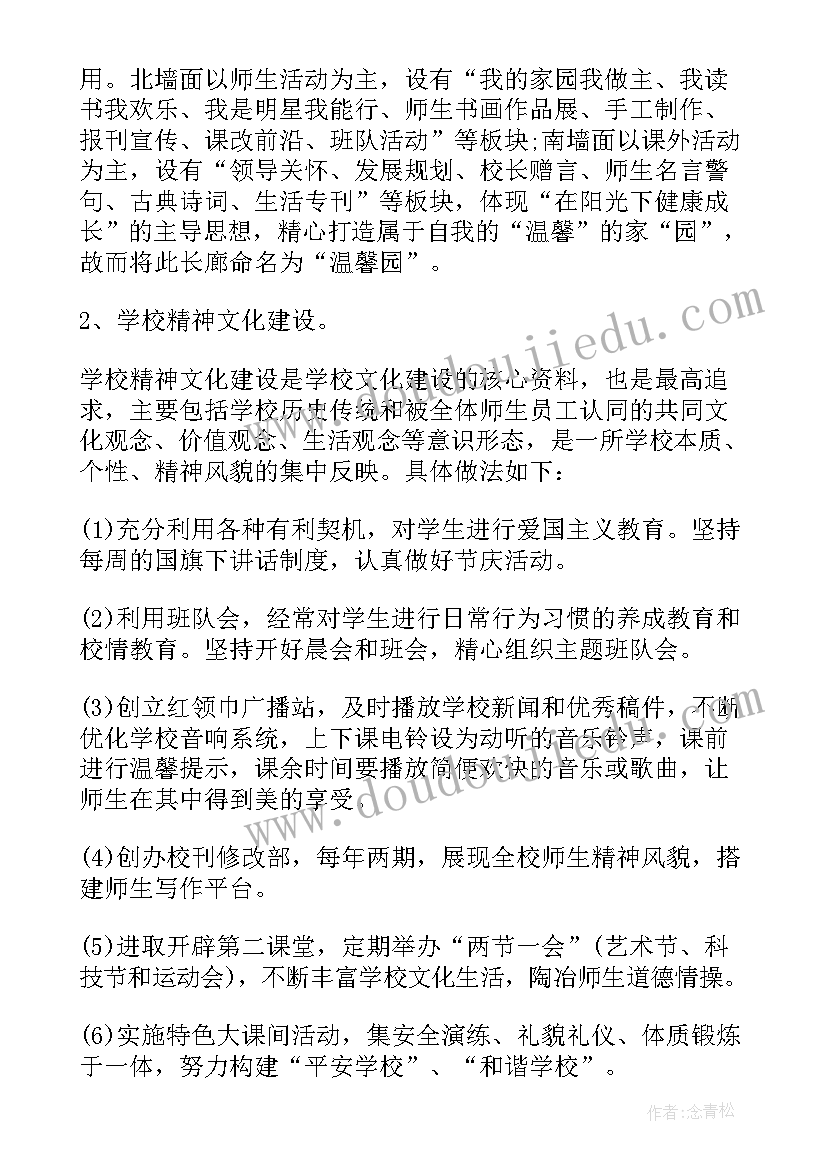 校园文化建设项目实施方案(汇总5篇)