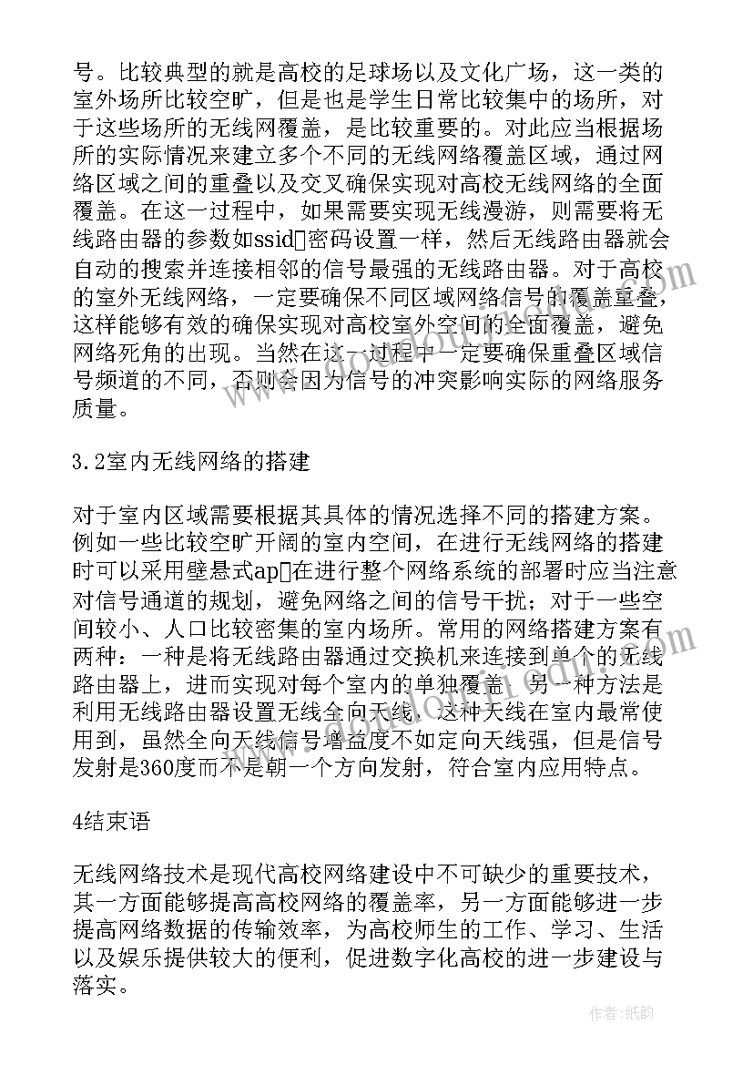 2023年无线ap组网方案(汇总5篇)