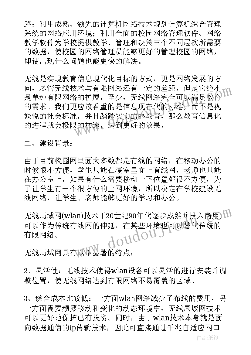 2023年无线ap组网方案(汇总5篇)