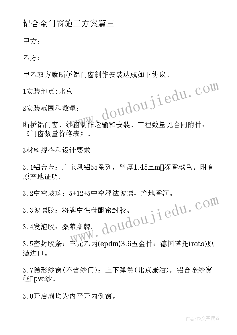 最新铝合金门窗施工方案 铝合金窗施工方案(通用5篇)