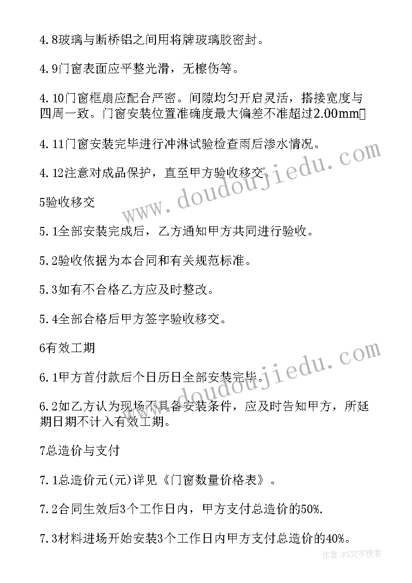 最新铝合金门窗施工方案 铝合金窗施工方案(通用5篇)