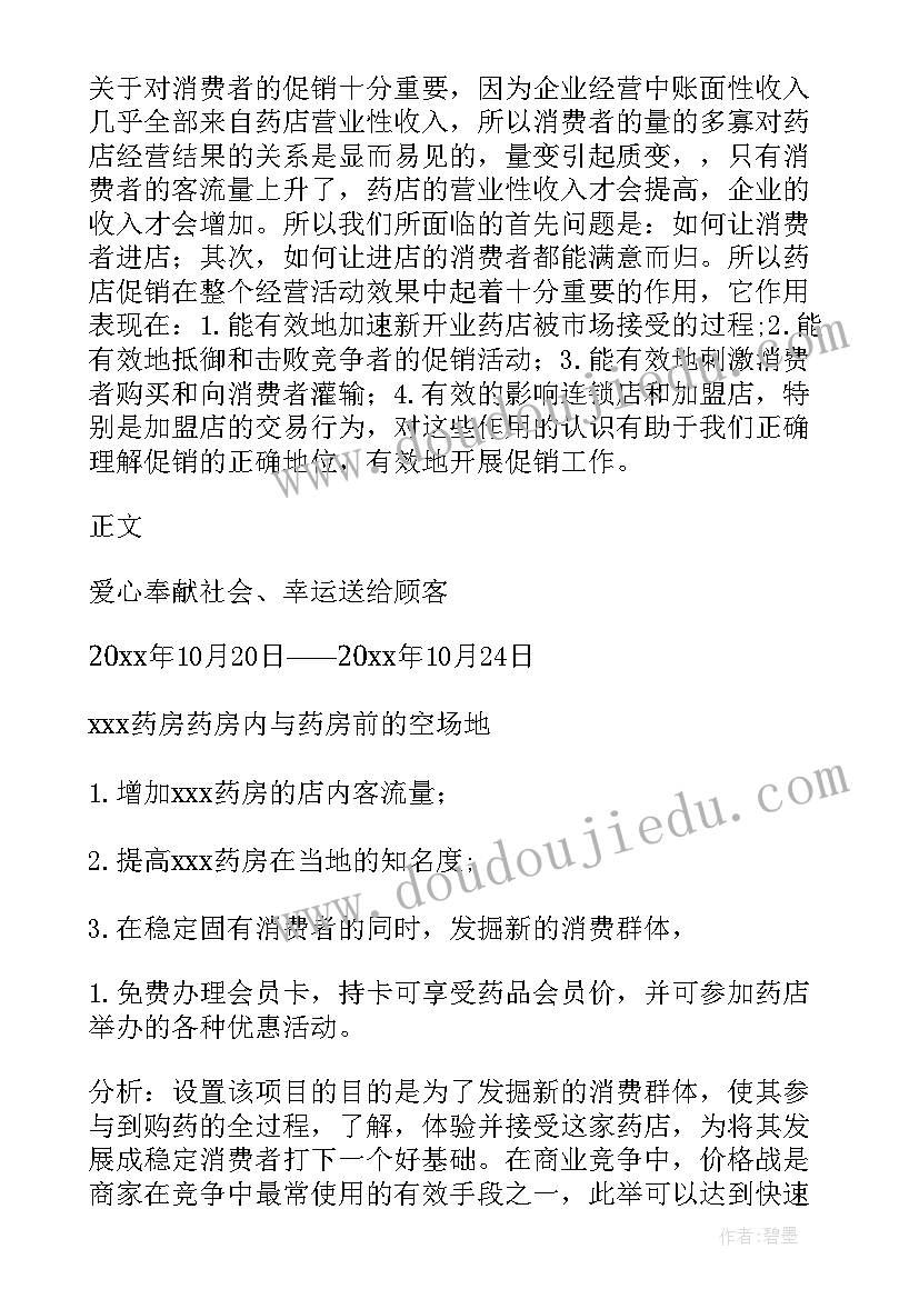 药房设计方案(优质5篇)