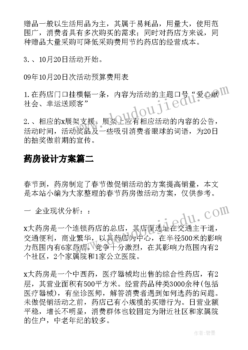 药房设计方案(优质5篇)