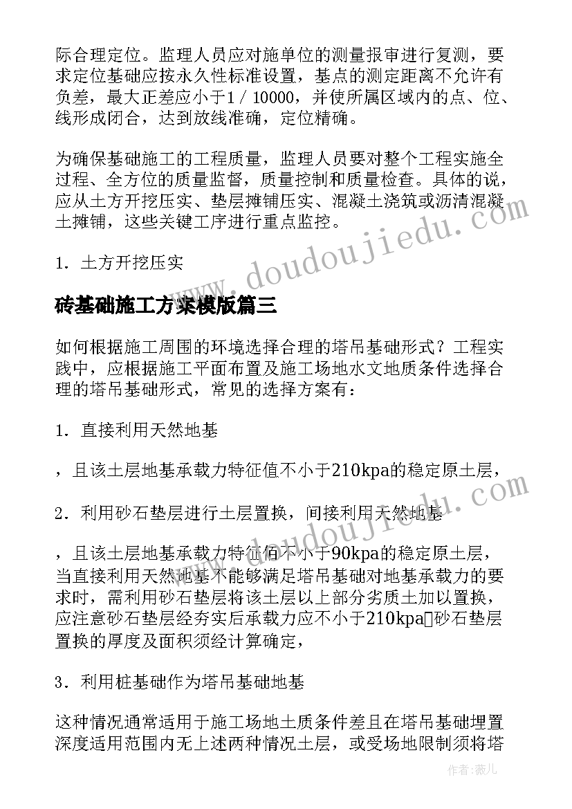 砖基础施工方案模版(模板5篇)