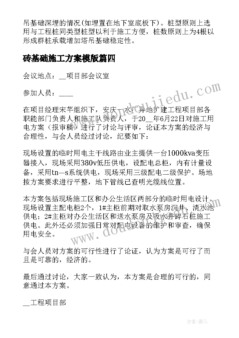 砖基础施工方案模版(模板5篇)