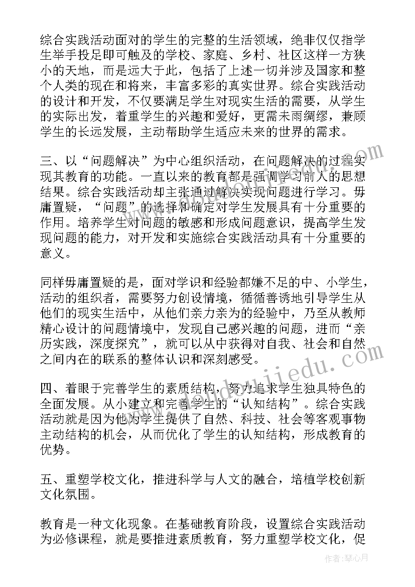 最新综合实践活动课程活动方案设计思路 综合实践活动课程实施方案(汇总6篇)