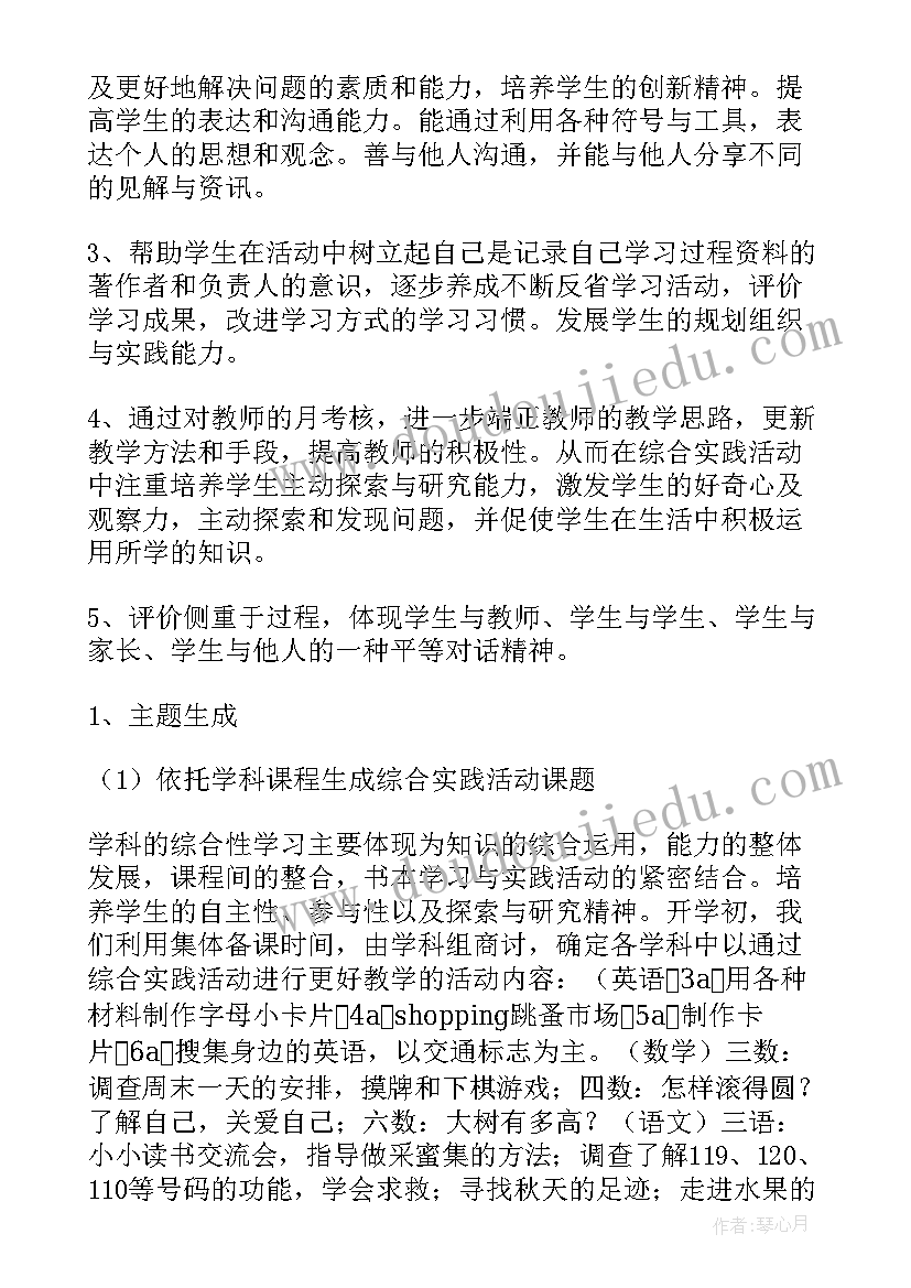 最新综合实践活动课程活动方案设计思路 综合实践活动课程实施方案(汇总6篇)