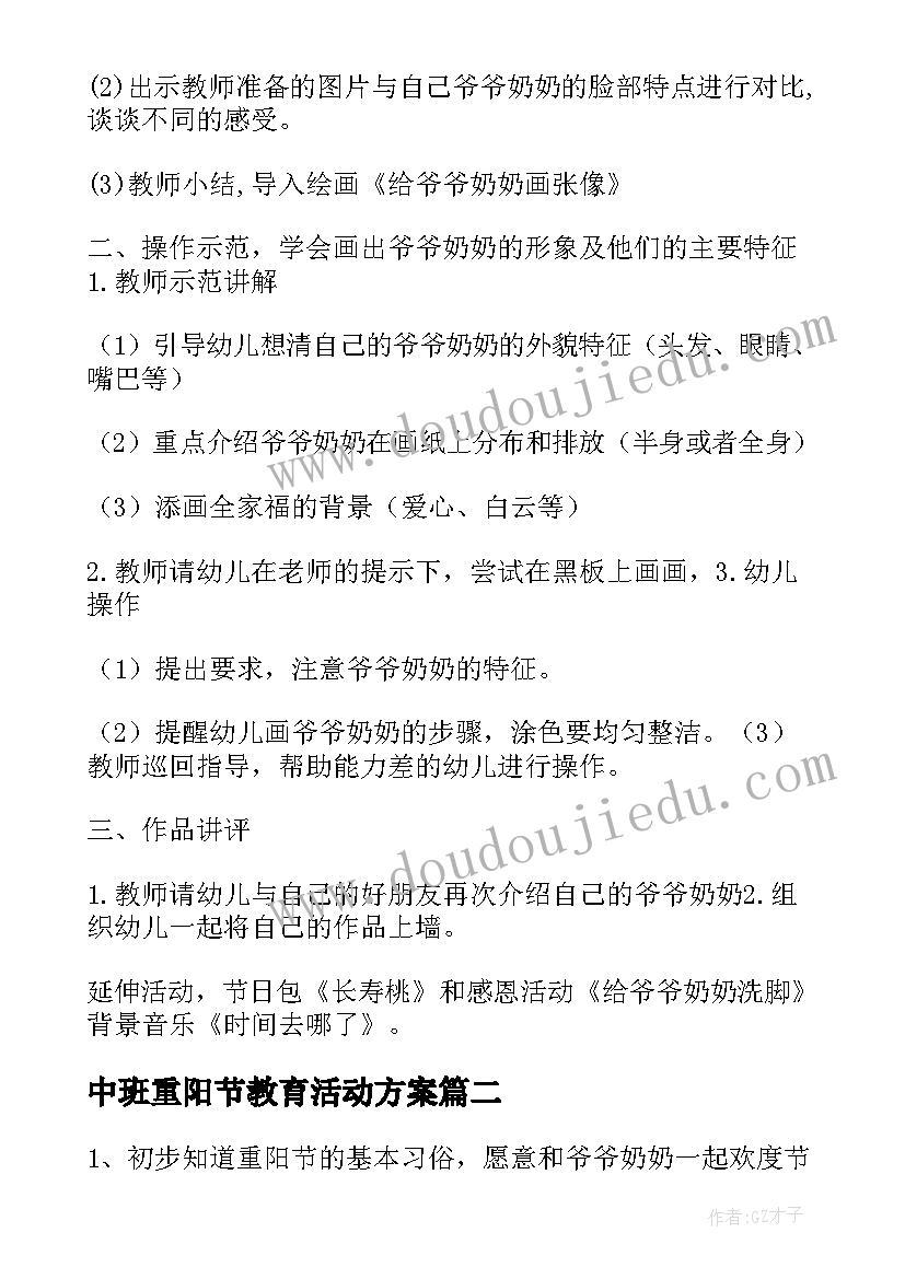 2023年中班重阳节教育活动方案(通用7篇)