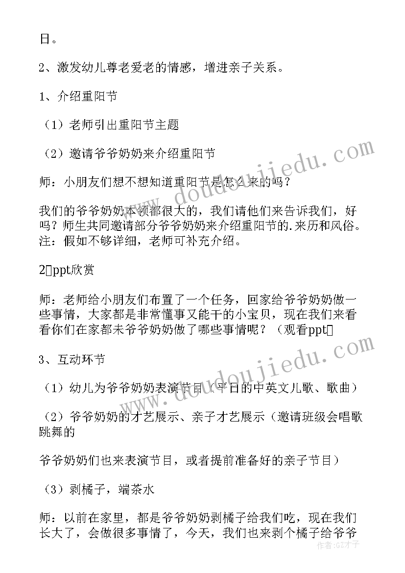 2023年中班重阳节教育活动方案(通用7篇)