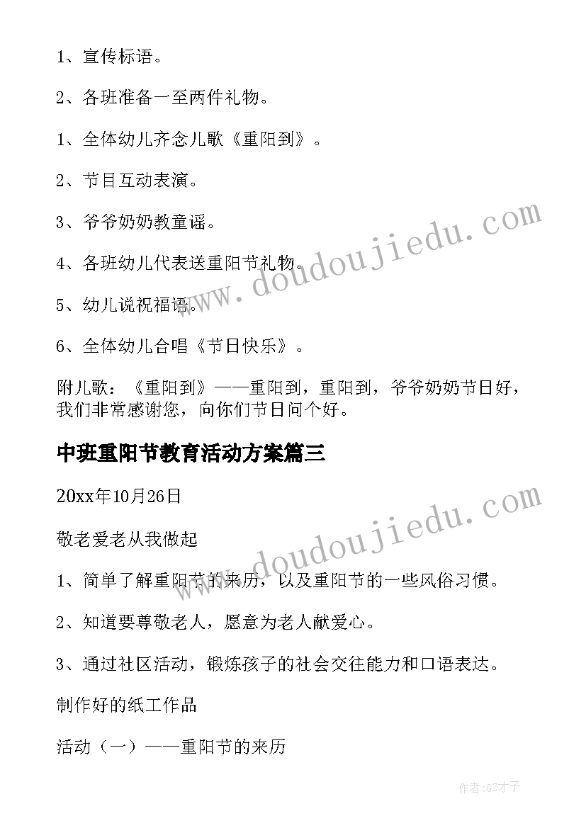 2023年中班重阳节教育活动方案(通用7篇)