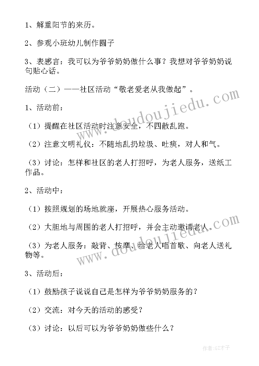 2023年中班重阳节教育活动方案(通用7篇)